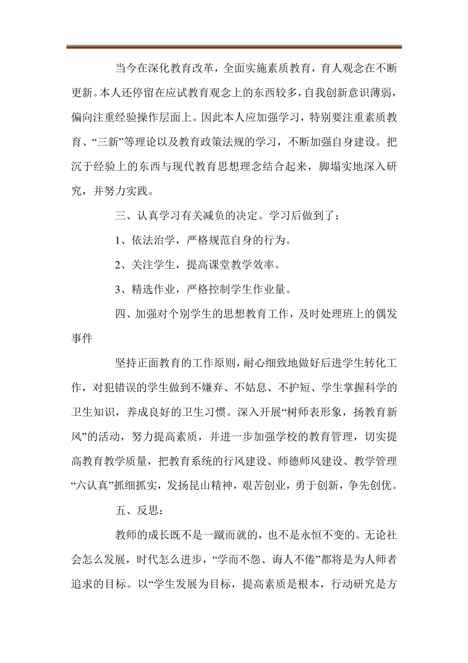 小学教师师德师风自查报告(5篇)_第2页