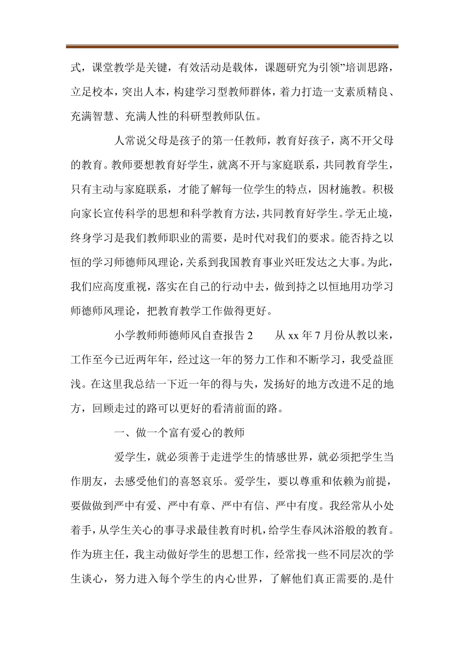 小学教师师德师风自查报告(5篇)_第3页
