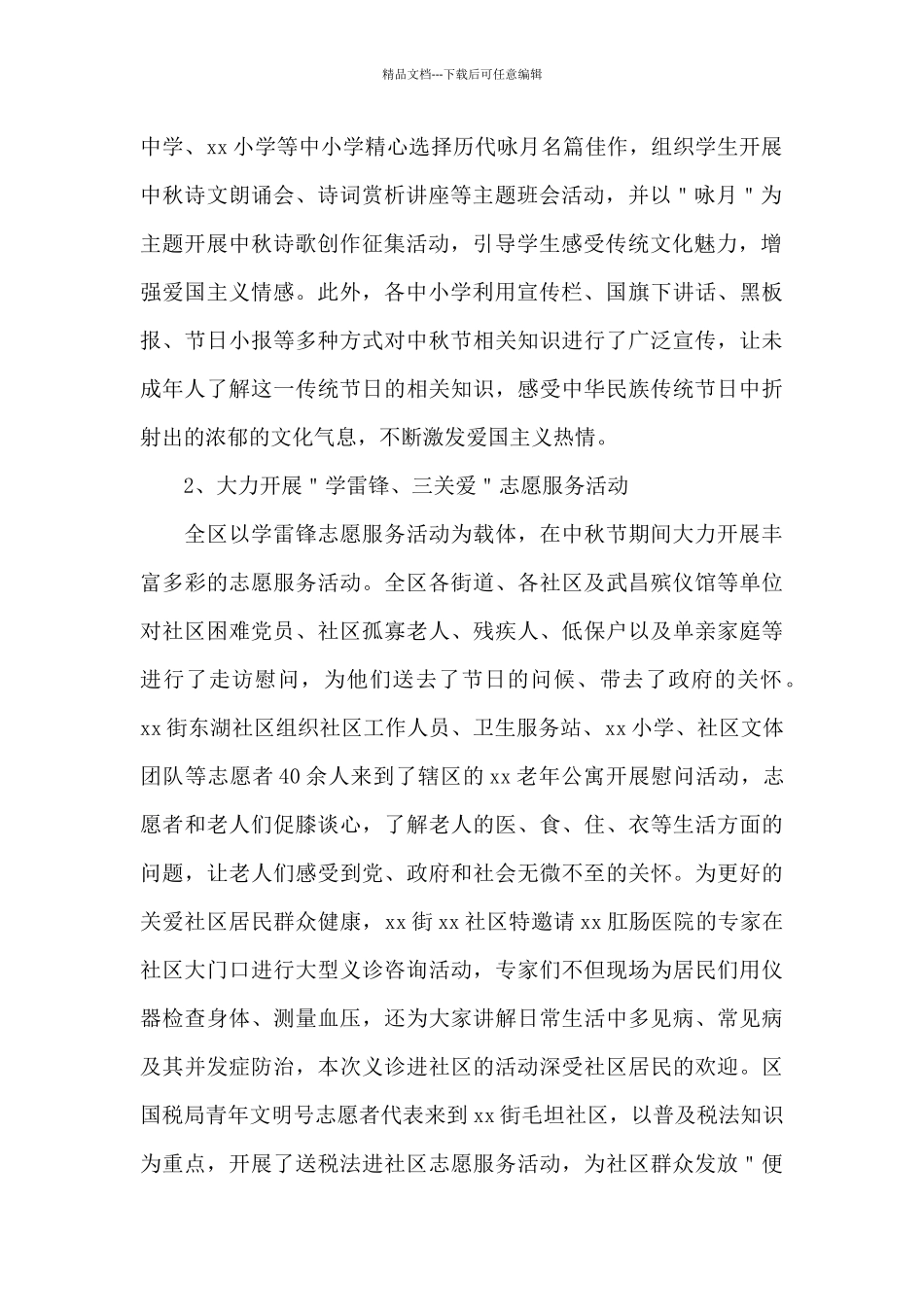 2024中秋活动总结三篇_第2页