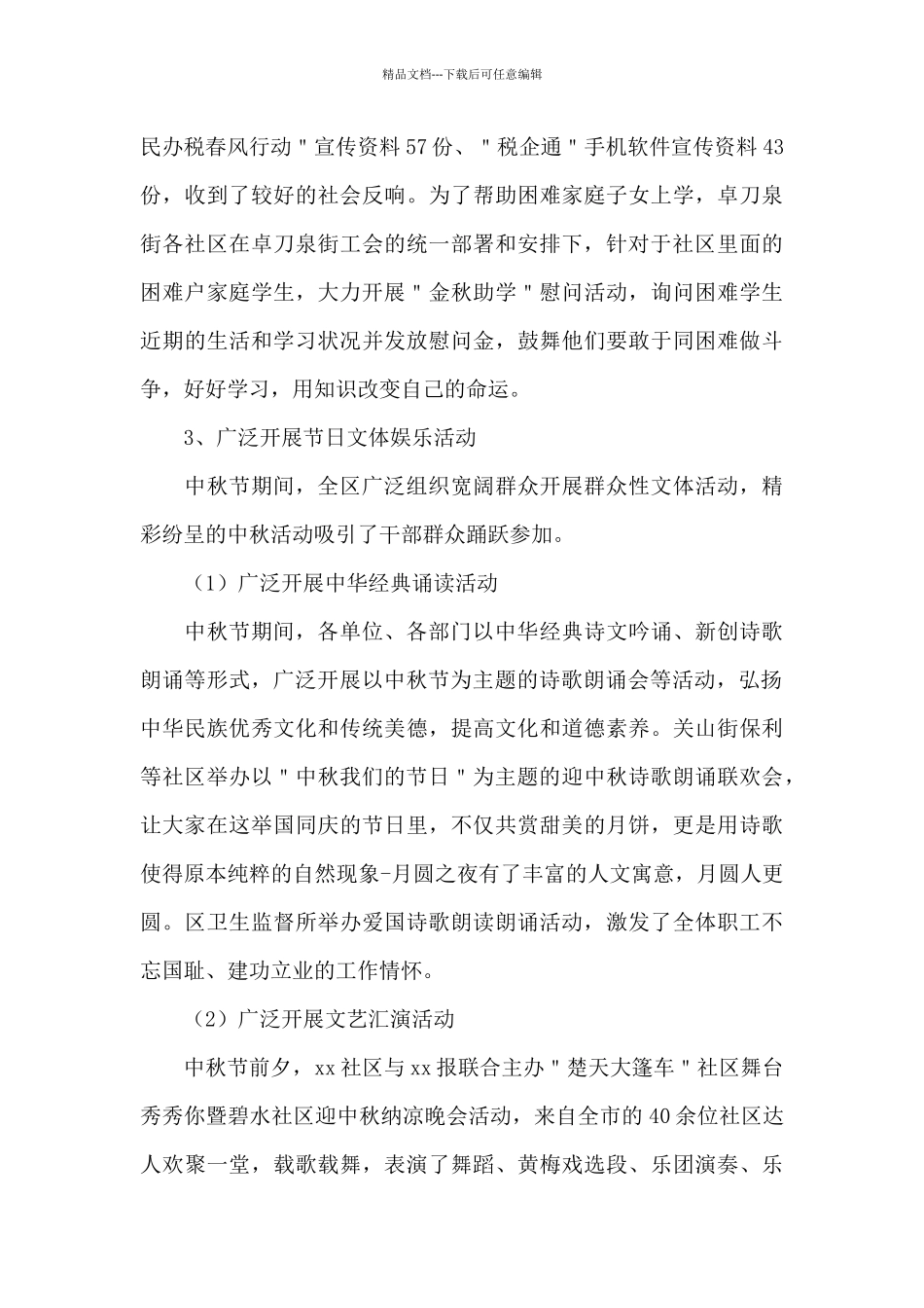 2024中秋活动总结三篇_第3页