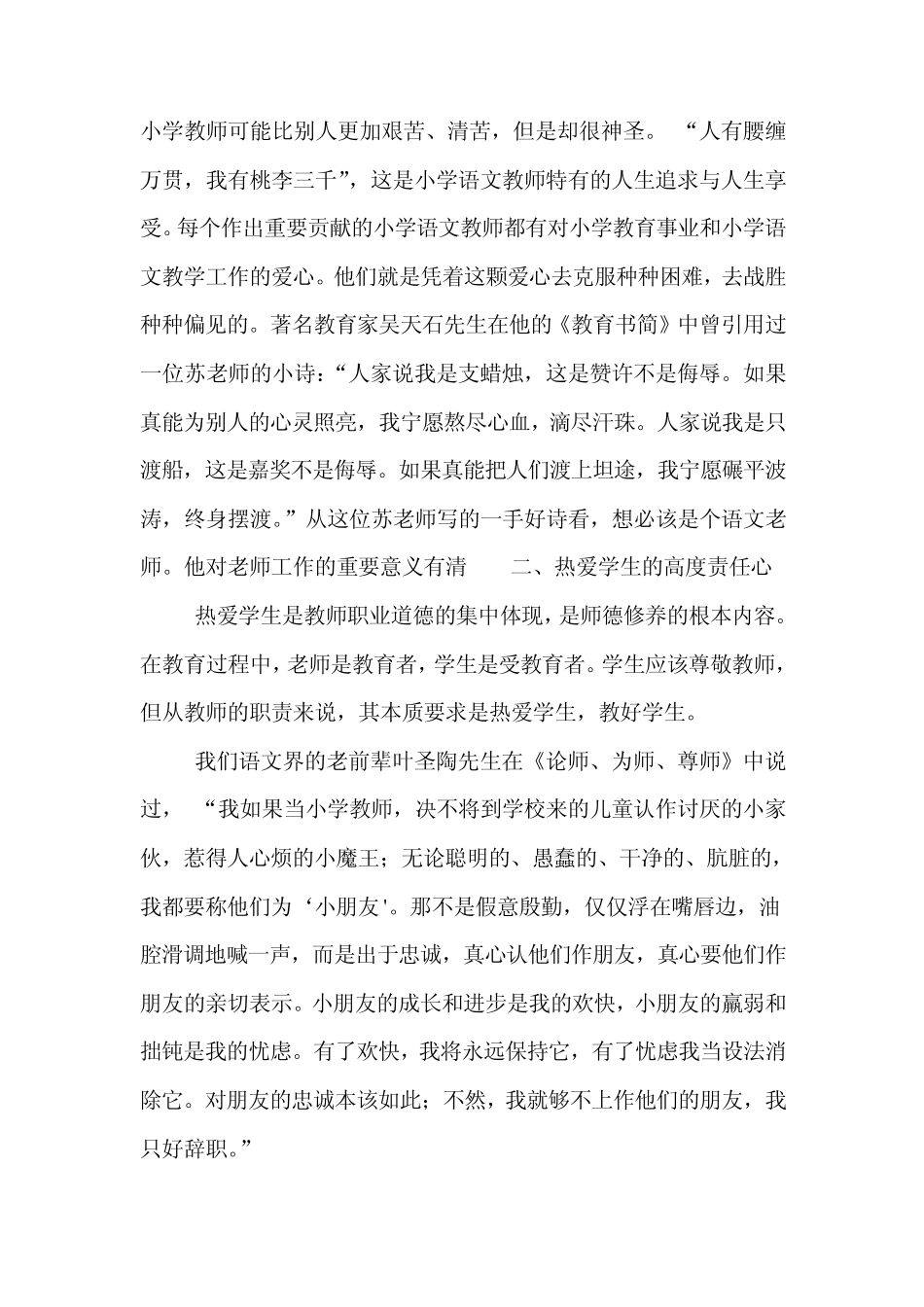 小学教师师德总结_第2页