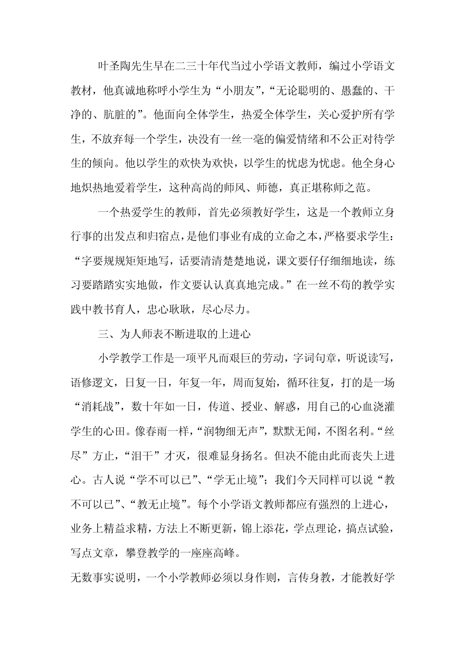 小学教师师德总结_第3页