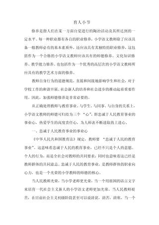 小学教师师德总结
