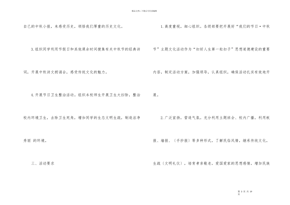 2024中秋节主题活动方案策划大全_第3页