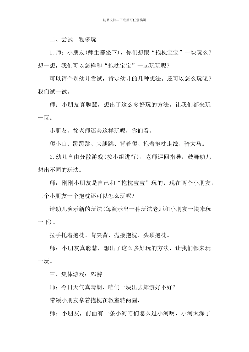 2024中班健康领域活动方案_第2页