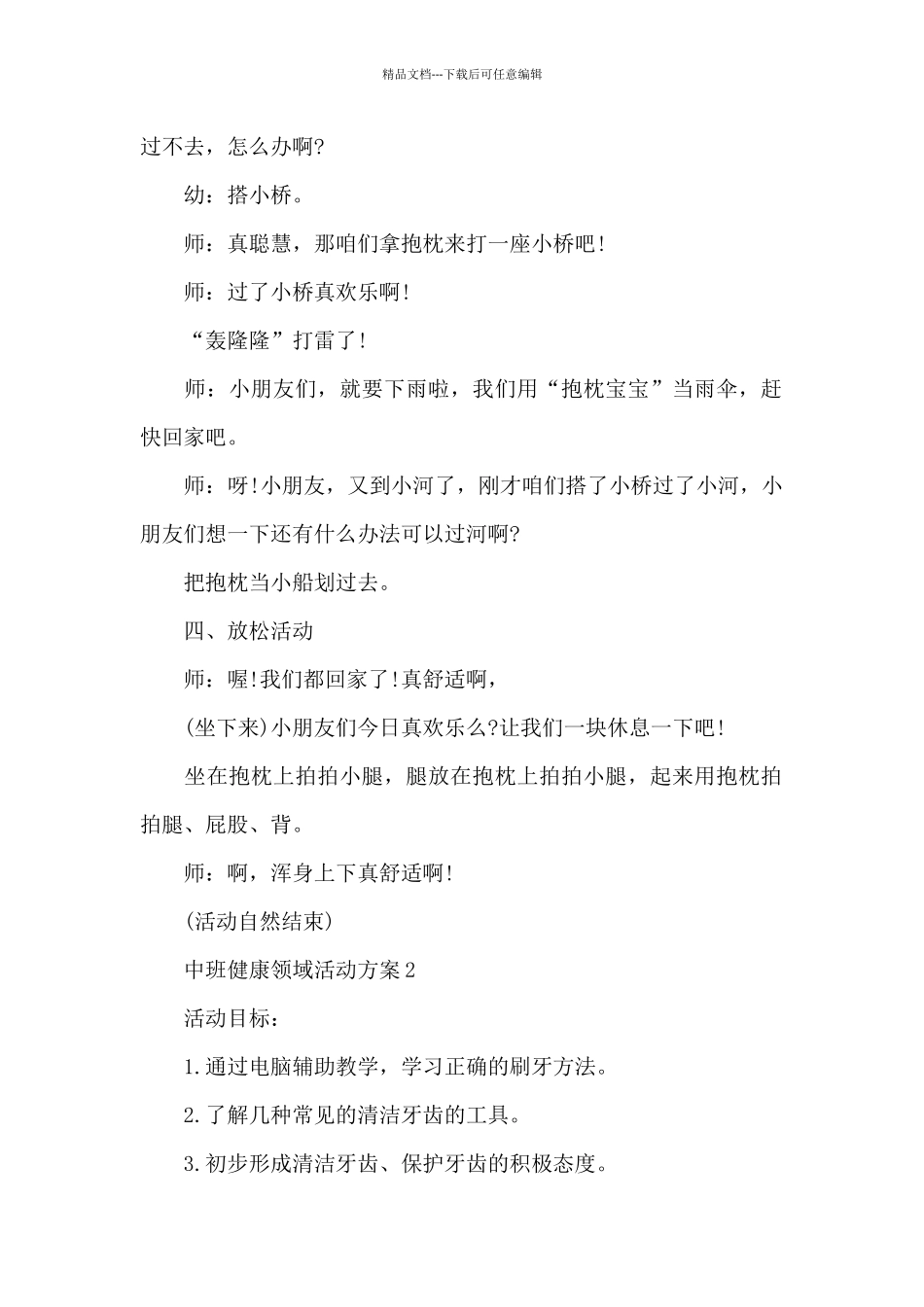 2024中班健康领域活动方案_第3页