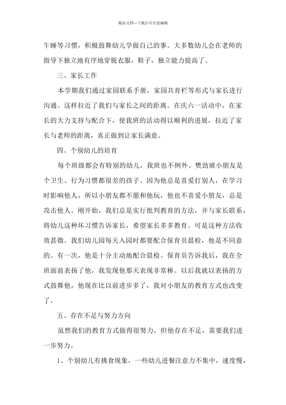 2024中班教师教学工作总结_第2页