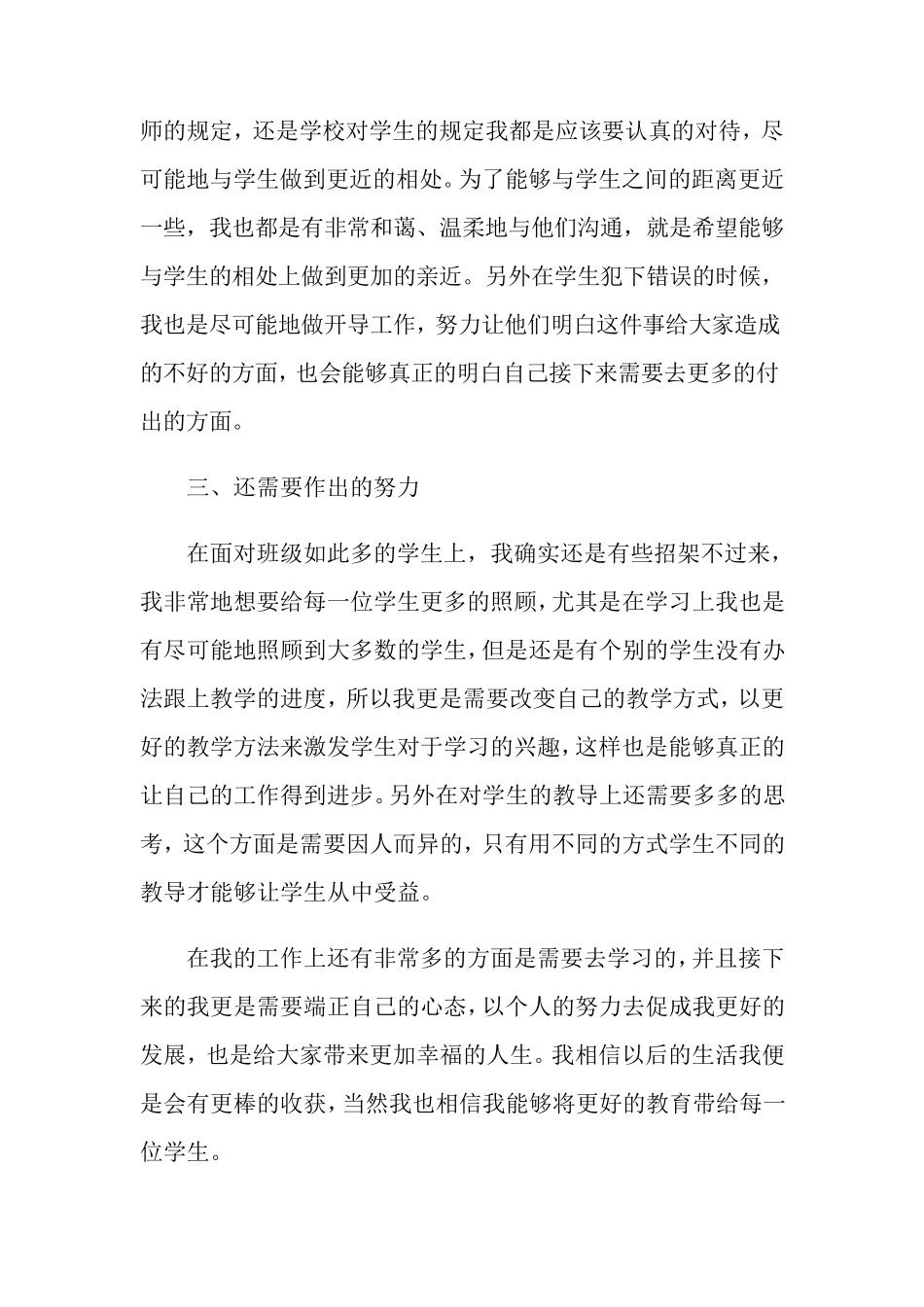 小学教师年度考核个人总结(10篇)_第2页