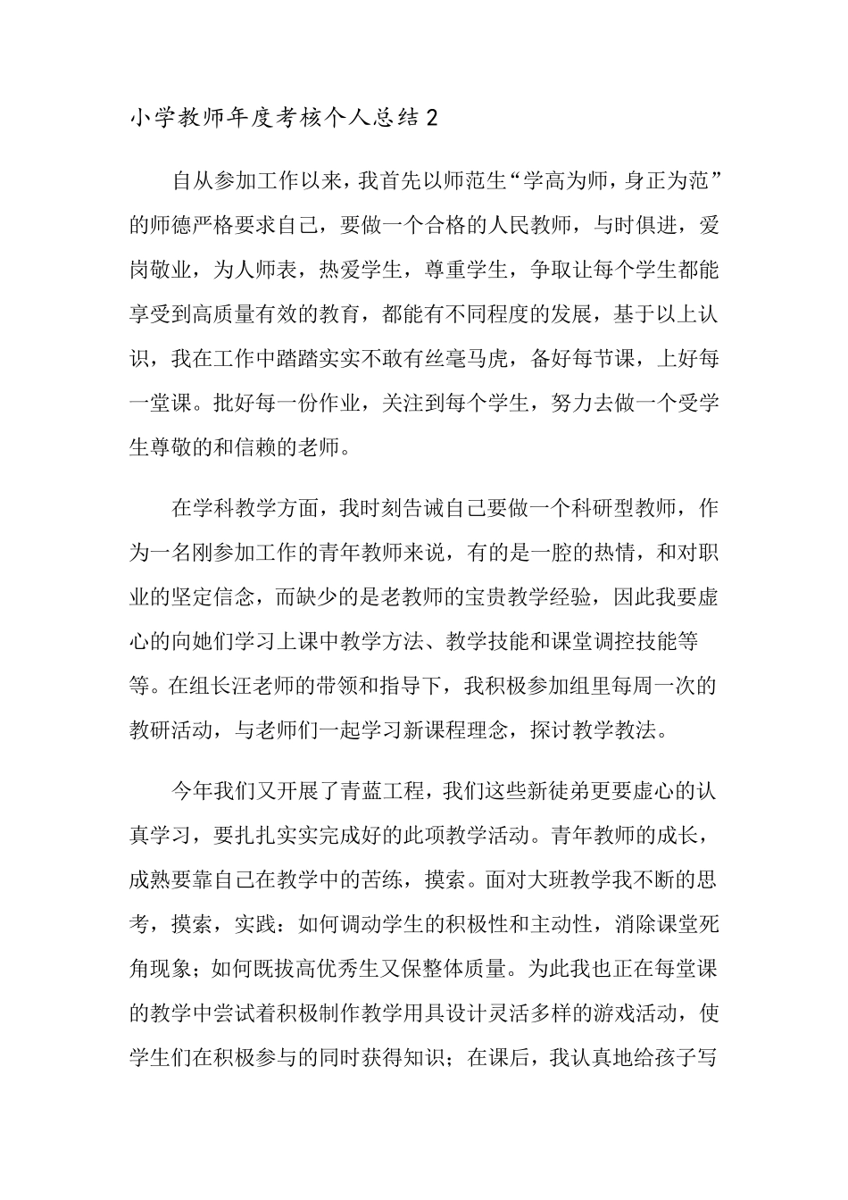 小学教师年度考核个人总结(10篇)_第3页