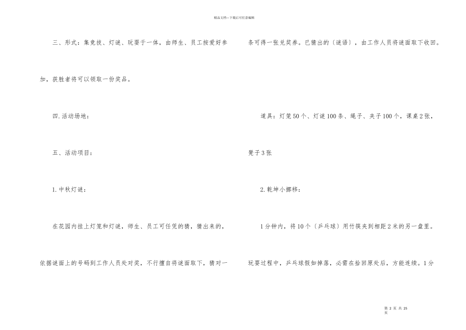 2024中秋节主题游戏活动策划方案_第2页