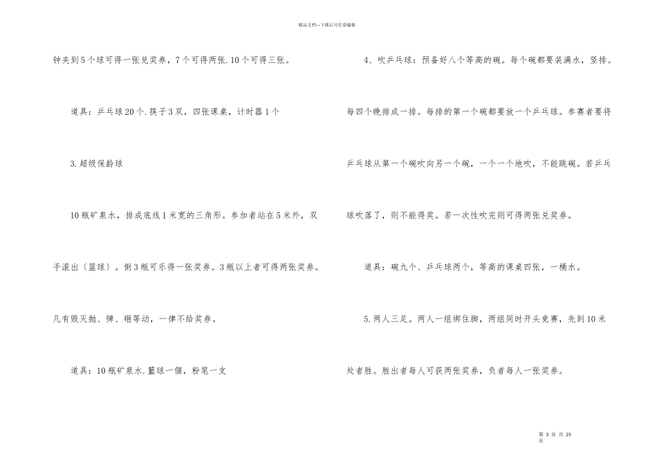 2024中秋节主题游戏活动策划方案_第3页