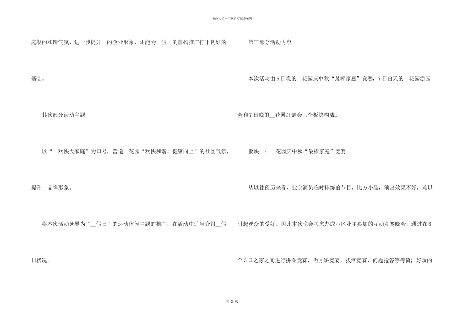 2024中秋节主题活动方案策划五篇_第2页