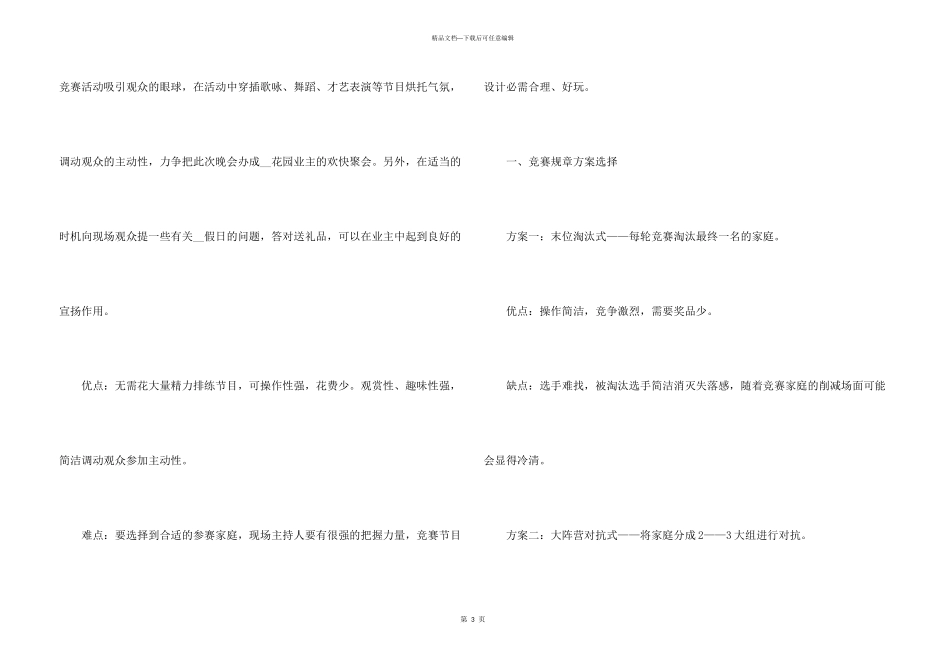 2024中秋节主题活动方案策划五篇_第3页