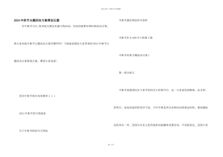 2024中秋节主题活动方案策划五篇