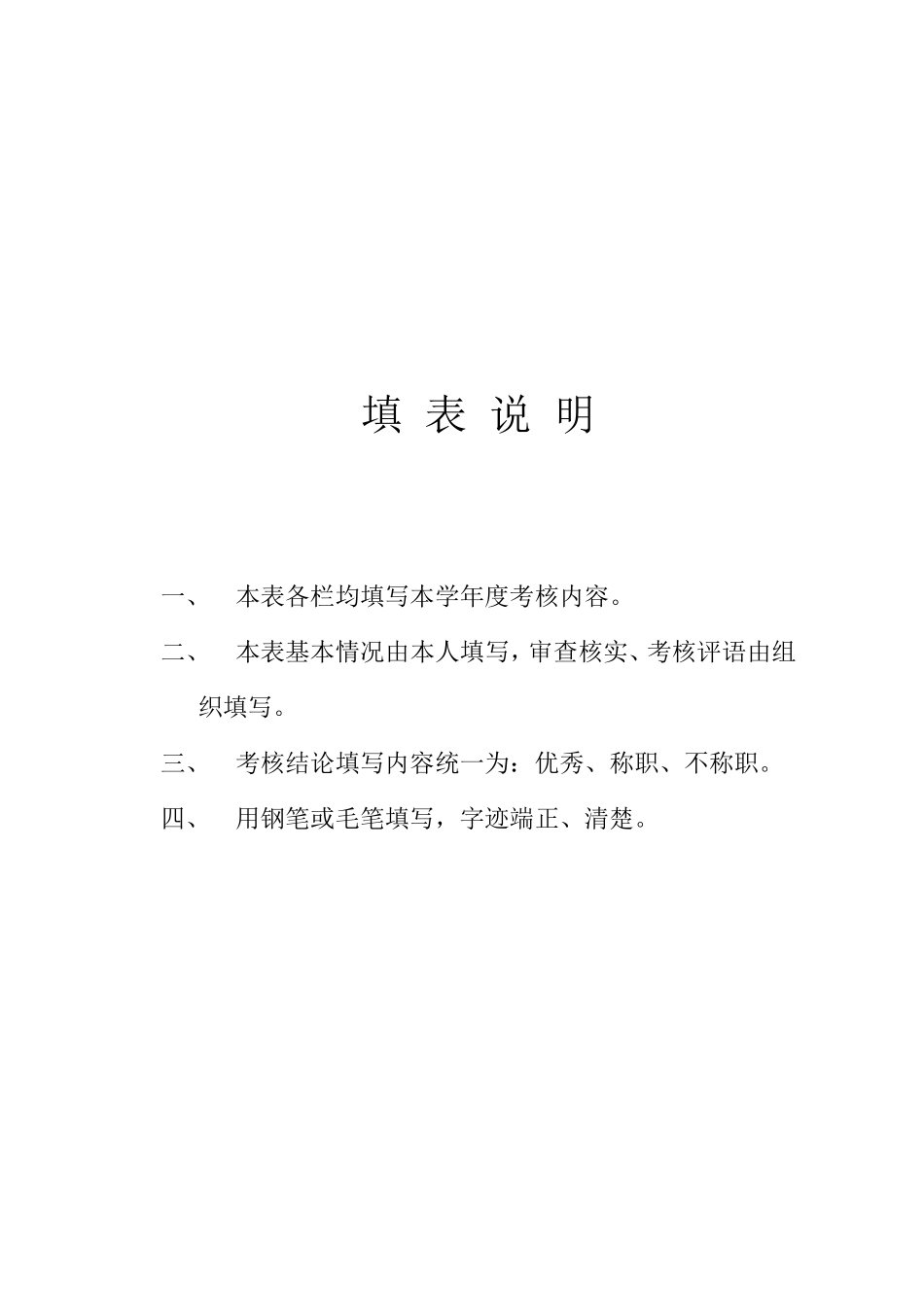 小学教师年度考核表及登记表教师学年度考核表_第2页