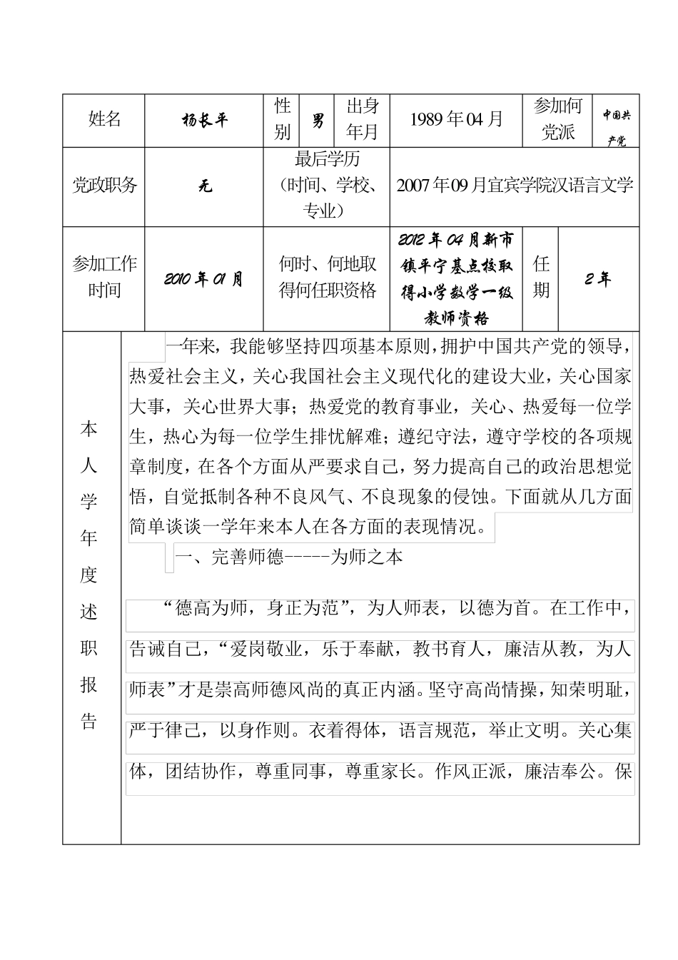 小学教师年度考核表及登记表教师学年度考核表_第3页