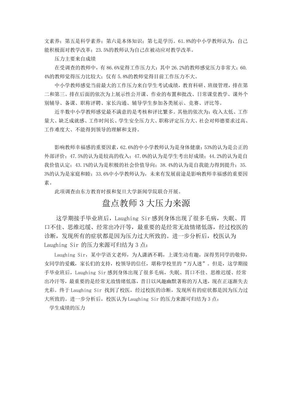 小学教师幸福感高于初中及高中86_第2页