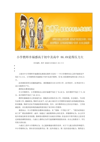 小学教师幸福感高于初中及高中86