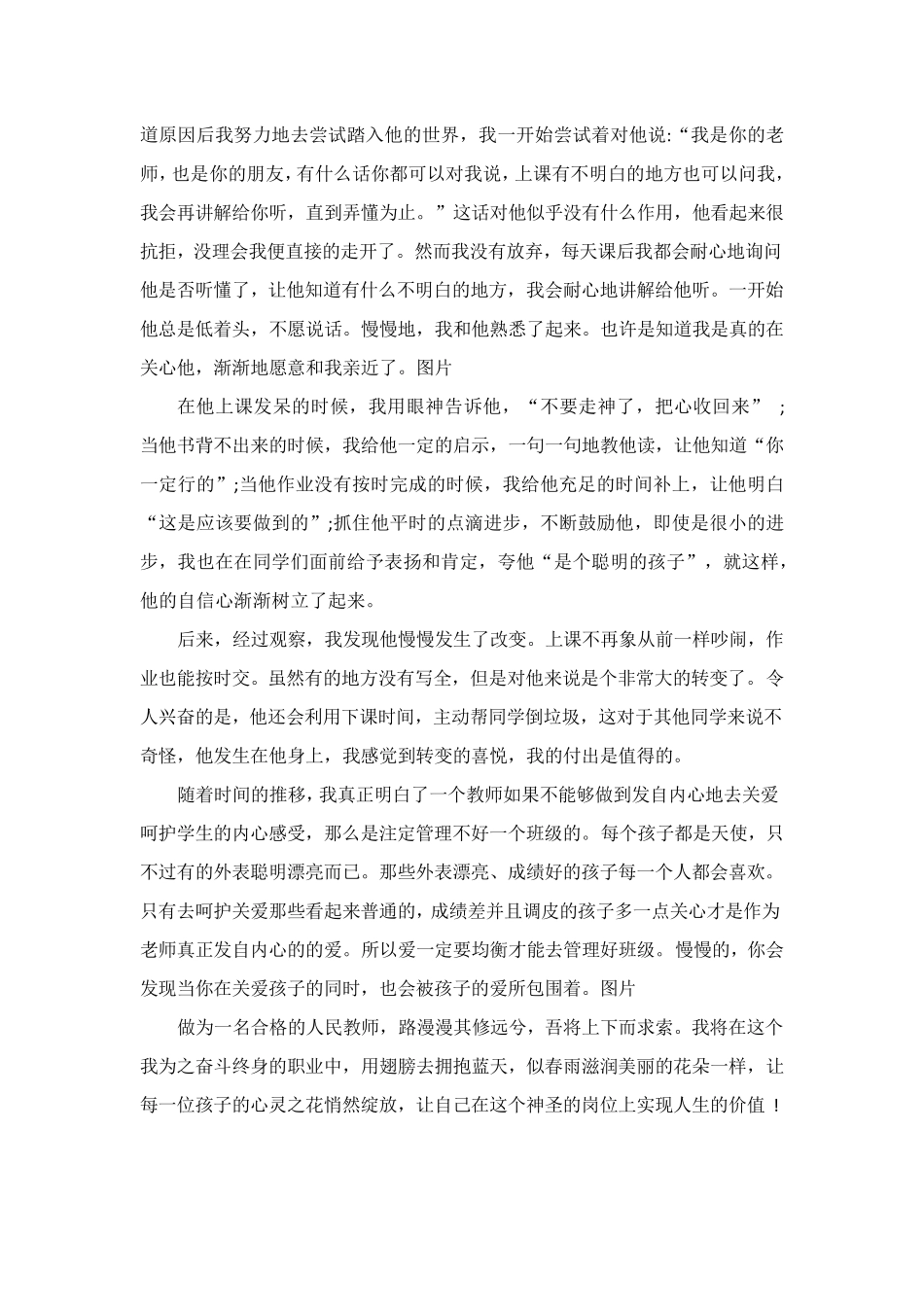 小学教师德育故事[5篇]_第2页