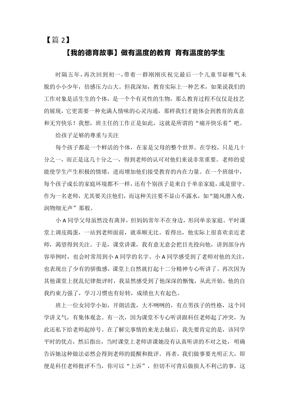 小学教师德育故事[5篇]_第3页