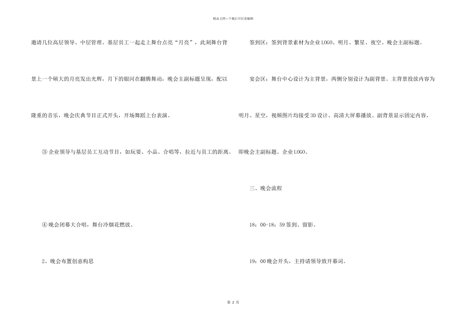 2024中秋节主题晚会活动方案_第2页