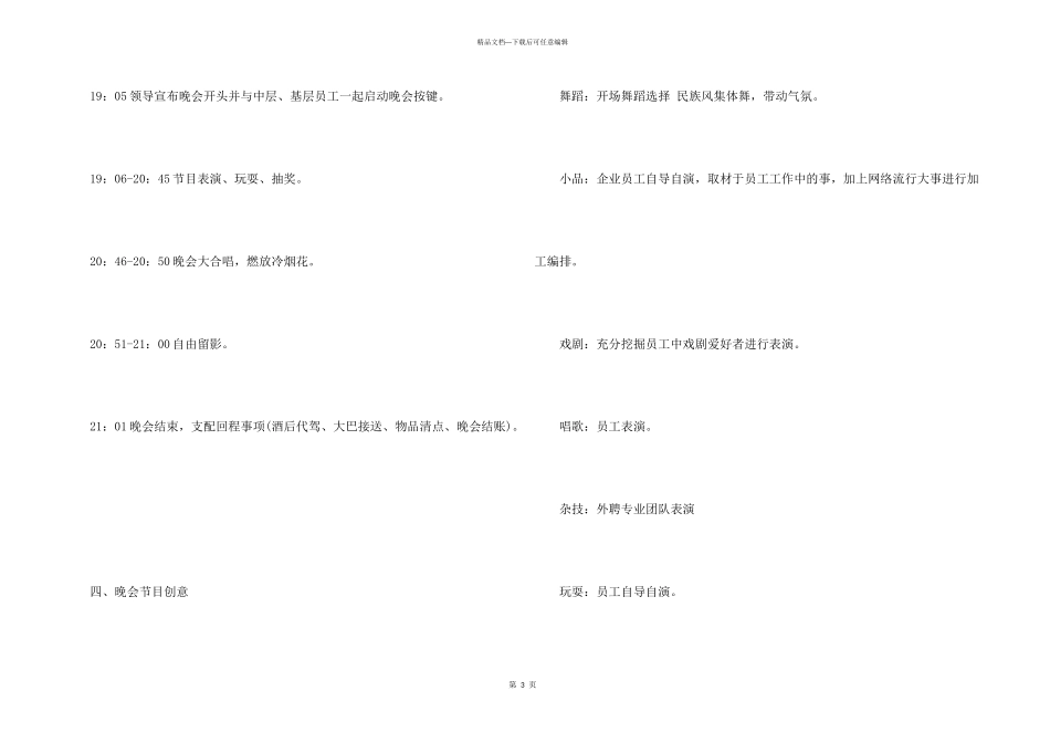 2024中秋节主题晚会活动方案_第3页