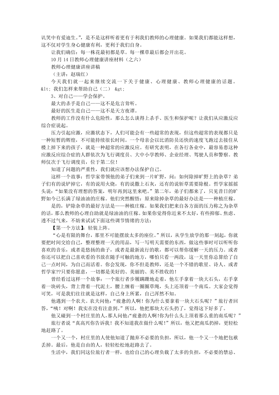 小学教师心理健康培训讲稿_第2页