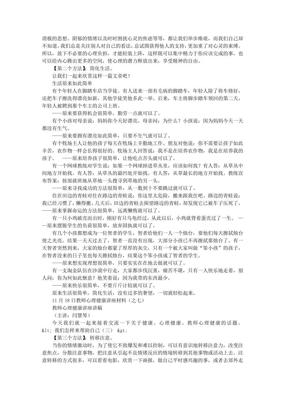 小学教师心理健康培训讲稿_第3页