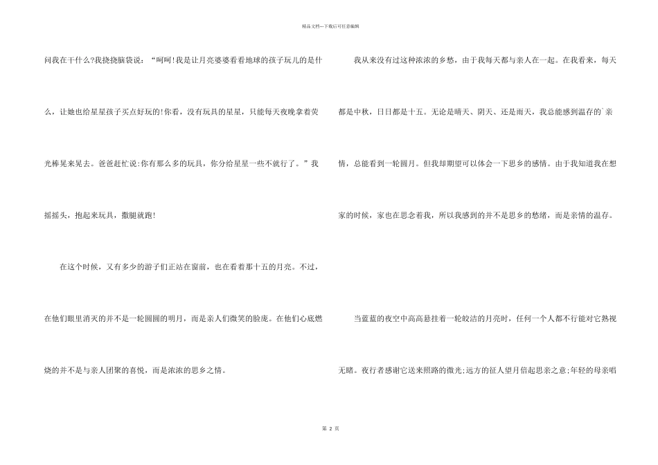 2024中秋节优秀5篇_第2页