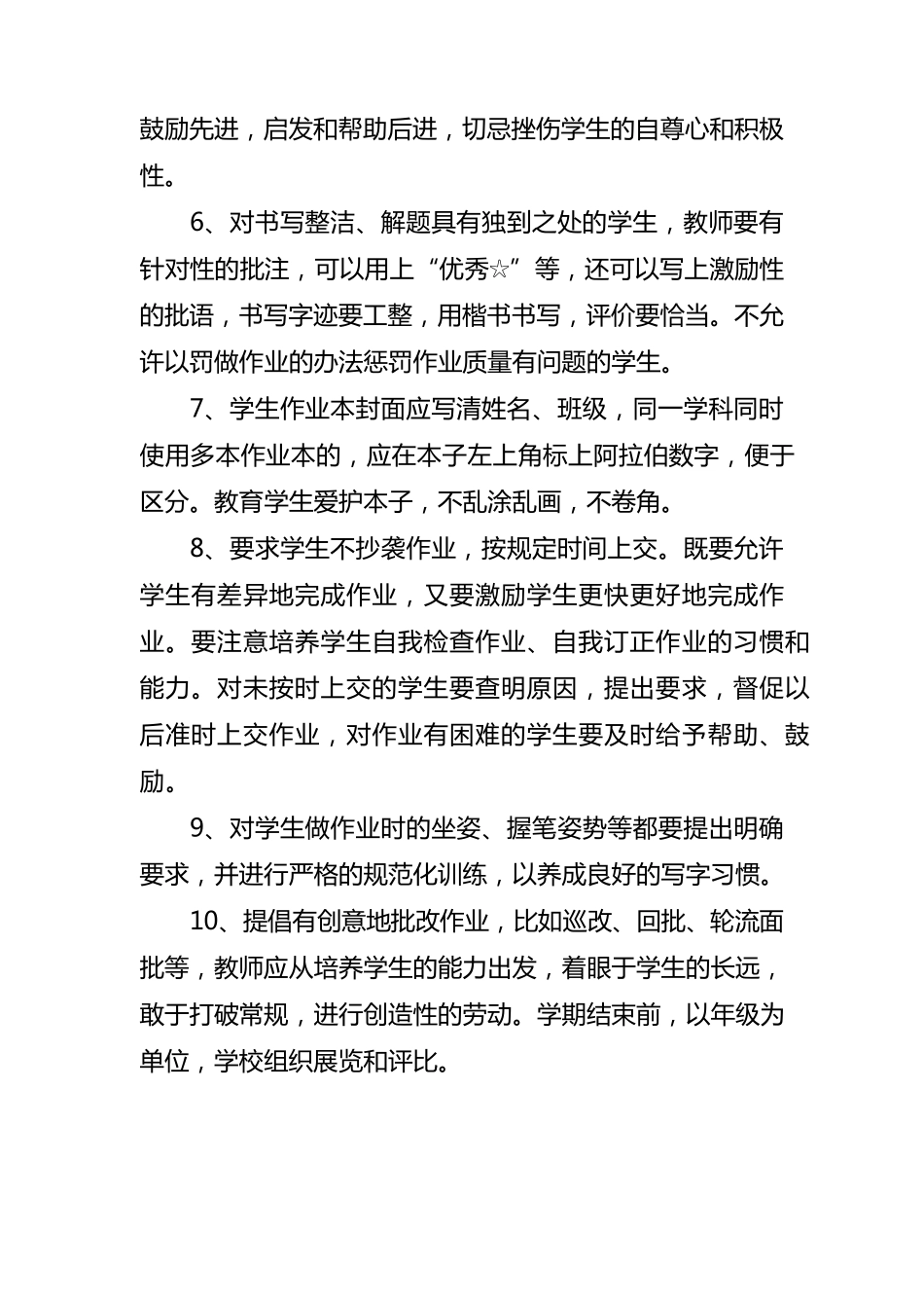 小学教师批改作业的要求_第2页