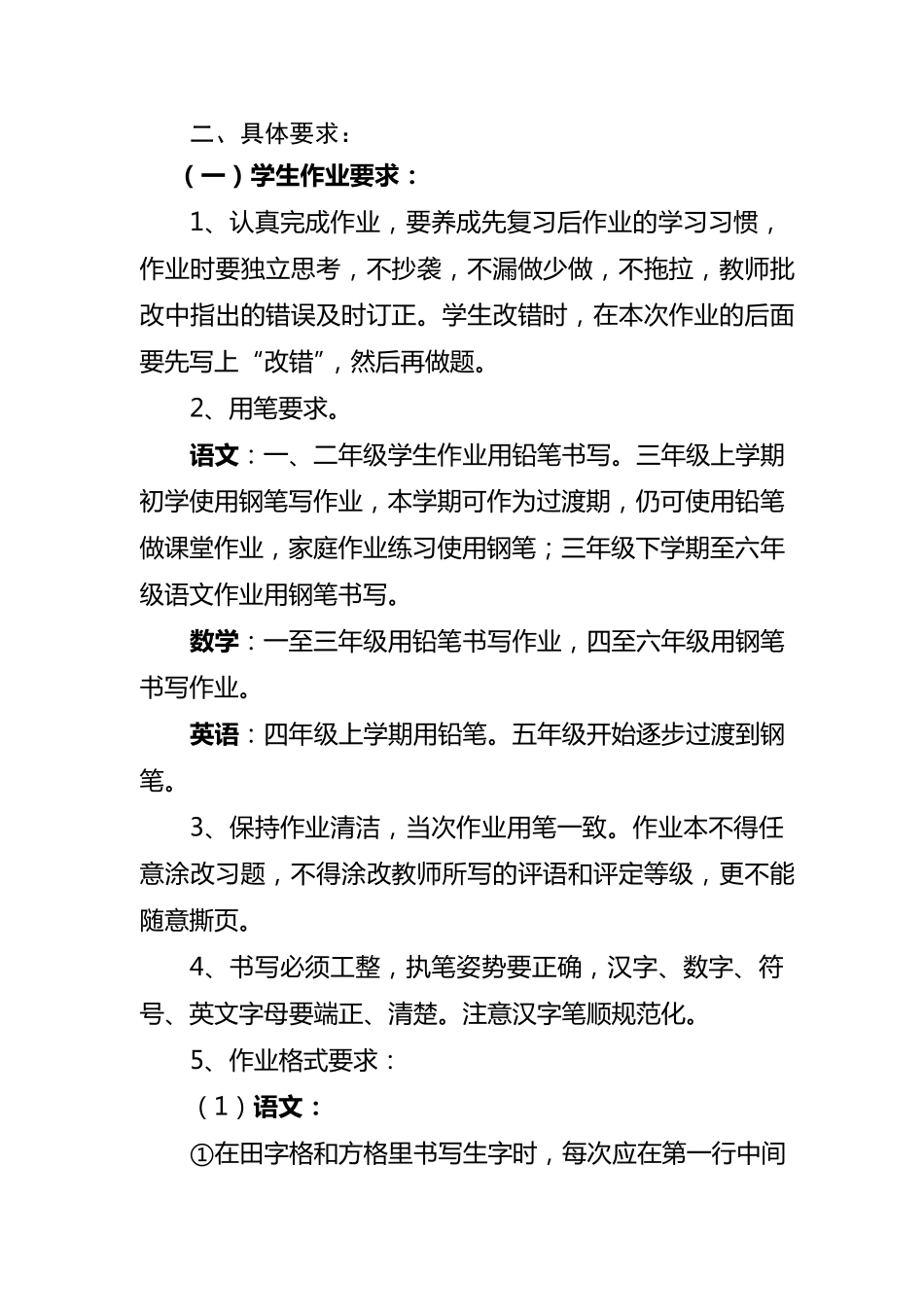 小学教师批改作业的要求_第3页