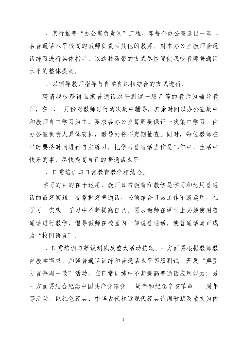小学教师技能大练兵普通话诵读与规范汉字书写计划_第2页