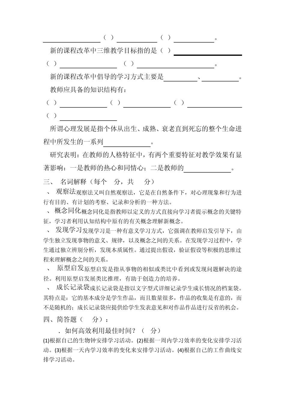 小学教师招考公共基础知识_第3页