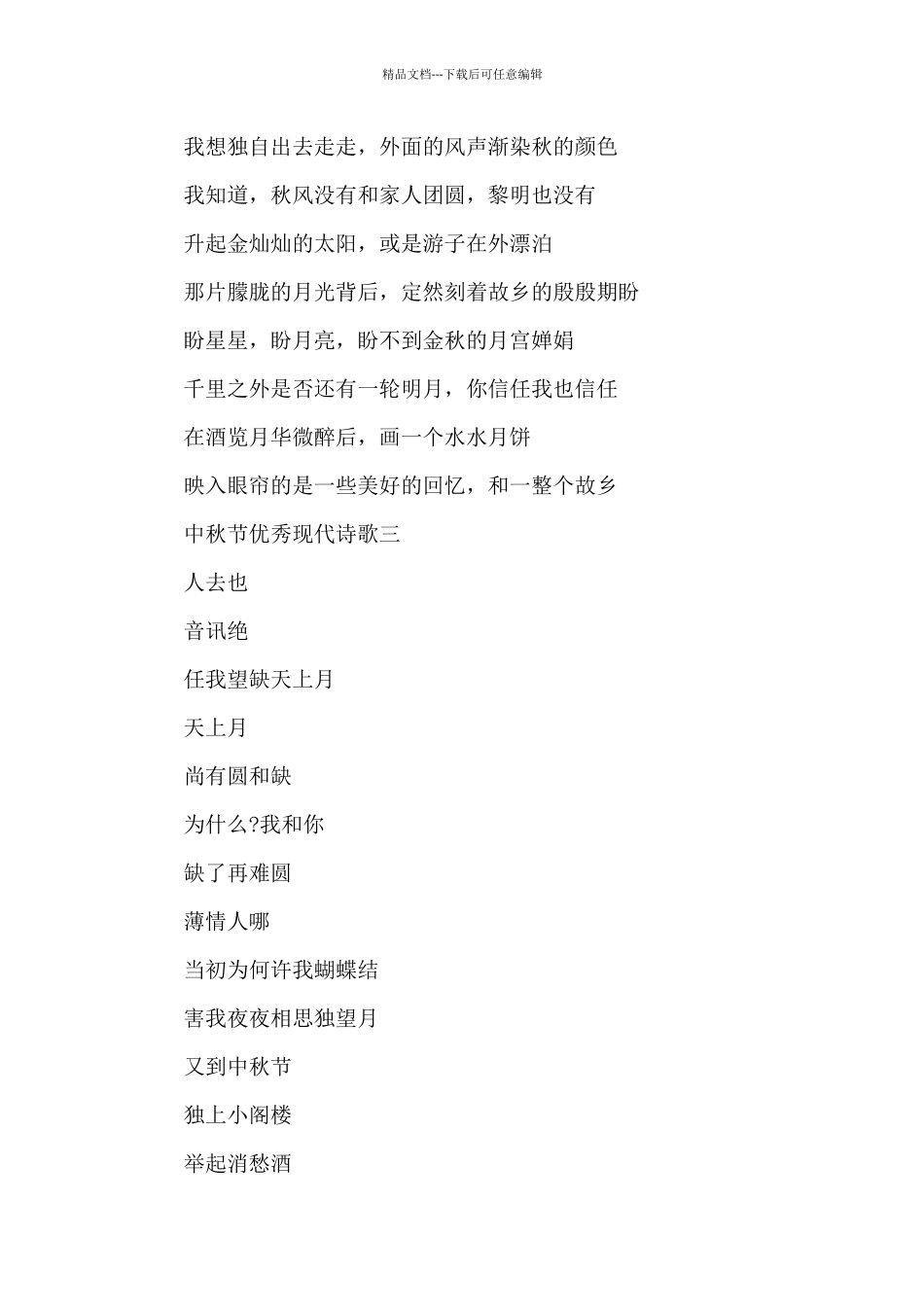 2024中秋节优秀现代诗歌5篇_第3页