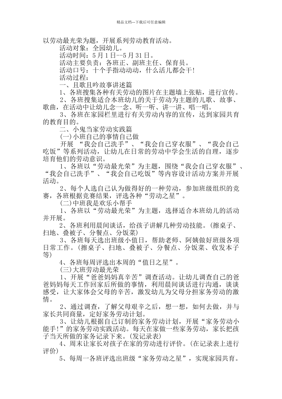 2024中班劳动节活动方案5篇_第2页
