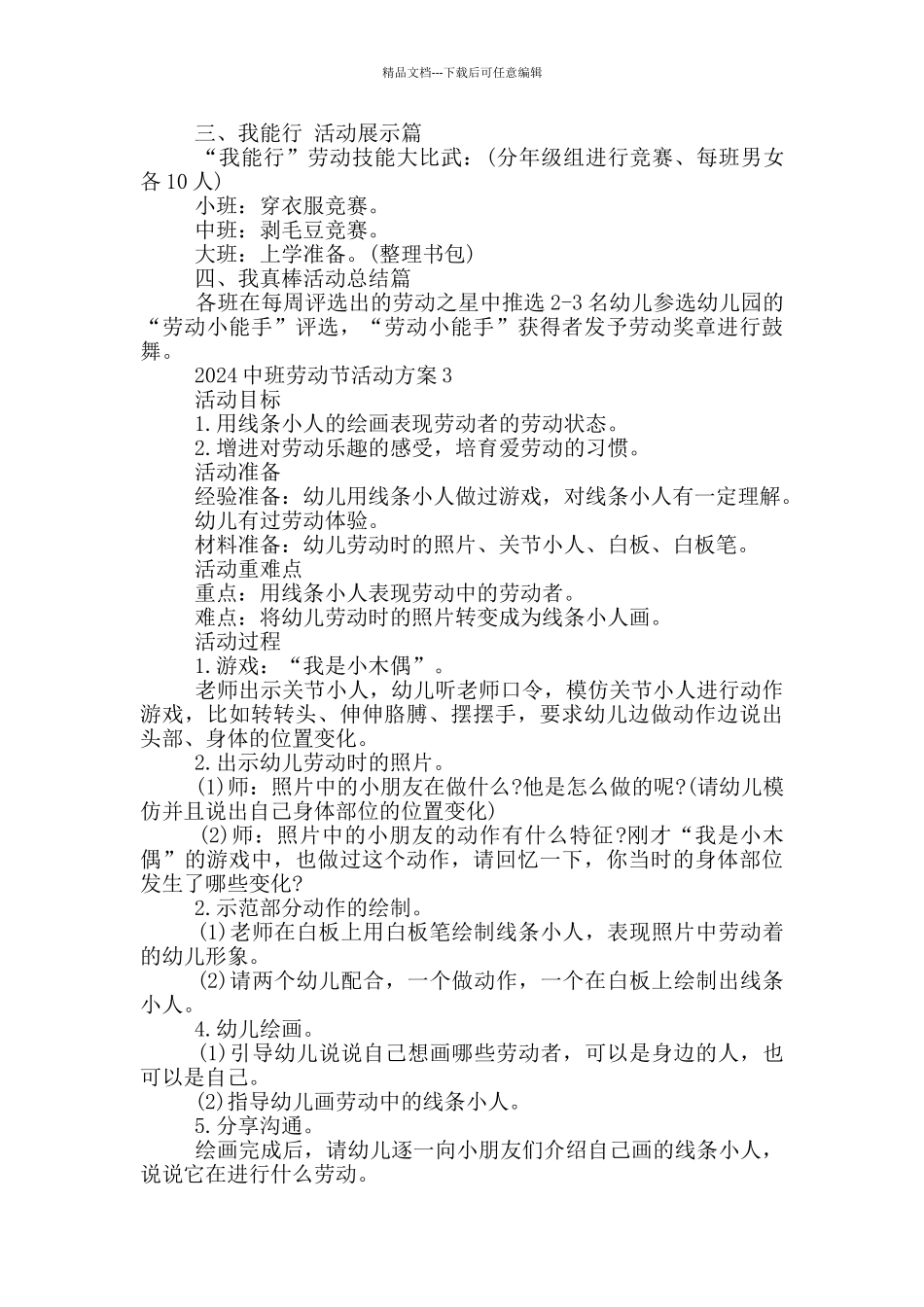 2024中班劳动节活动方案5篇_第3页