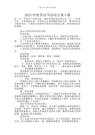2024中班劳动节活动方案5篇