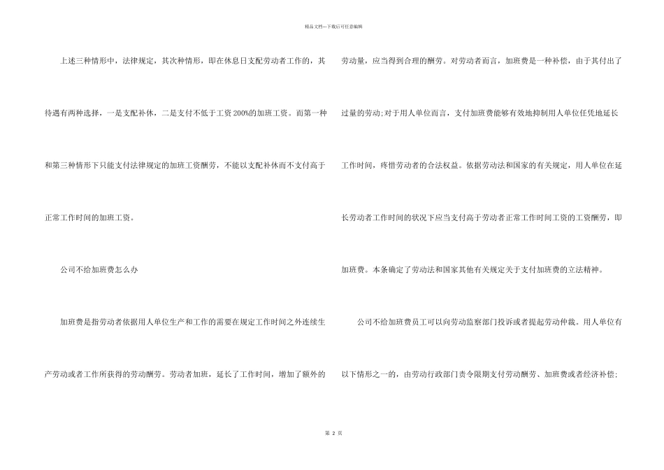 2024中秋节假日需要调休吗_第2页