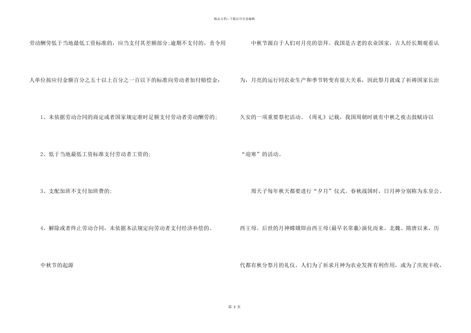 2024中秋节假日需要调休吗_第3页