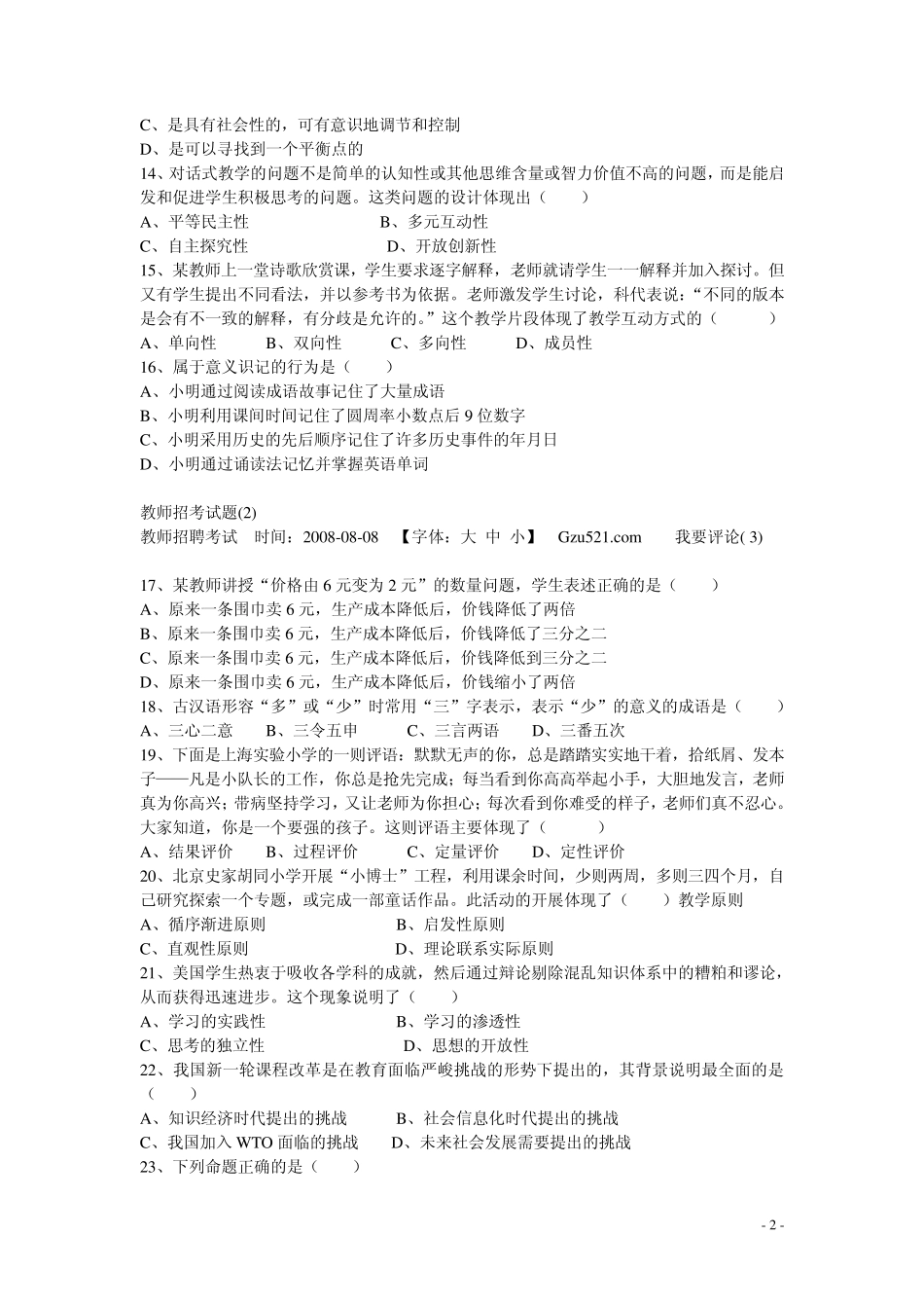 小学教师招考试题_第2页