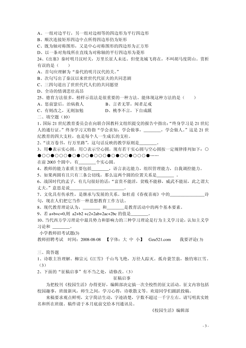 小学教师招考试题_第3页