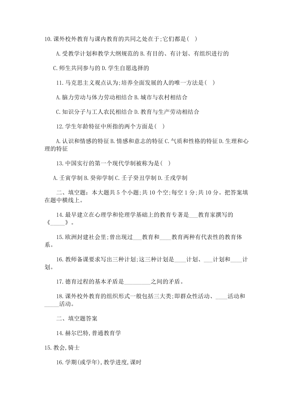 小学教师招聘考试教育学与心理学考试试题_第2页