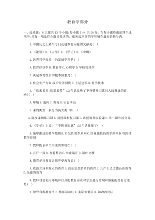 小学教师招聘考试教育学与心理学考试试题