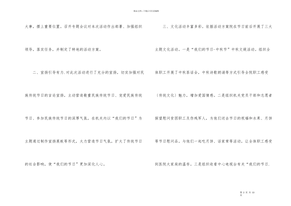 2024中秋节优秀活动总结_第2页