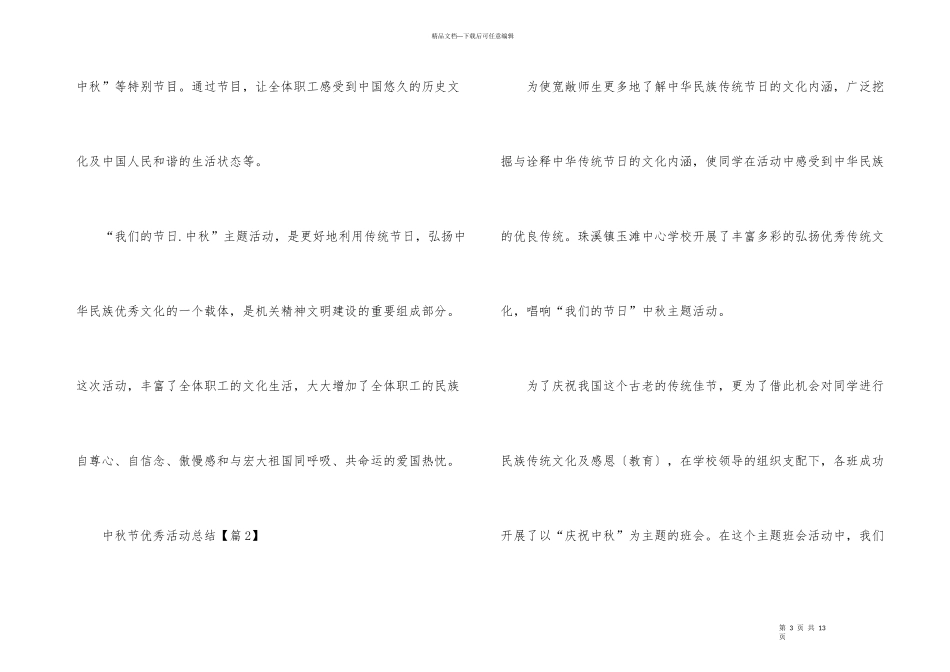 2024中秋节优秀活动总结_第3页