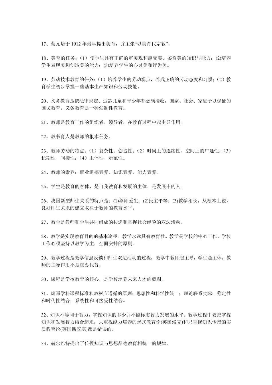 小学教师招聘考基础知识综合复习资料(包含教育学、心理学)_第2页