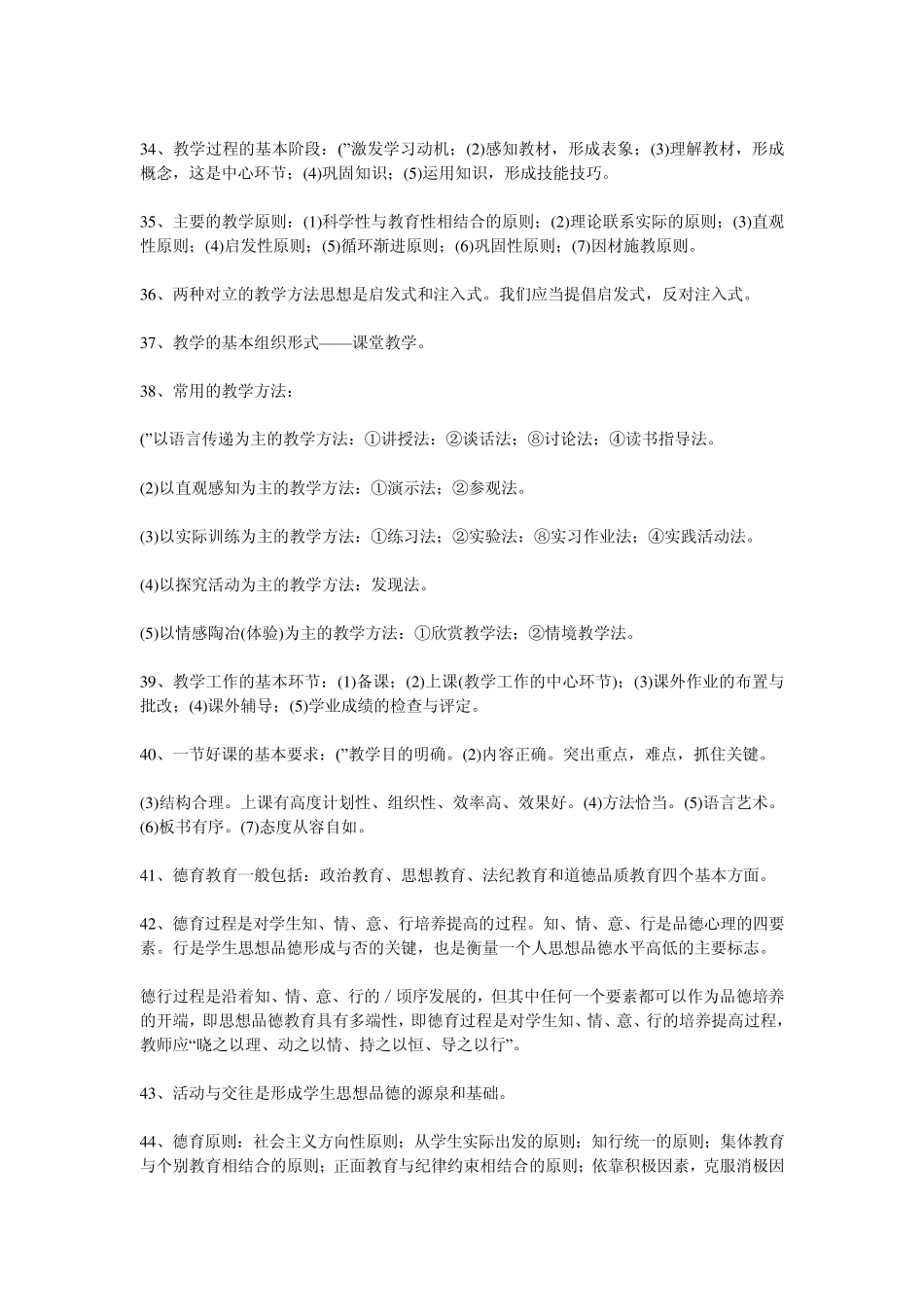 小学教师招聘考基础知识综合复习资料(包含教育学、心理学)_第3页
