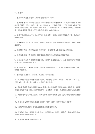 小学教师招聘考基础知识综合复习资料(包含教育学、心理学)