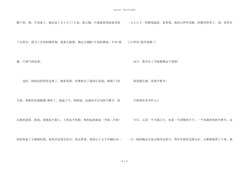 2024中秋国庆双节_第2页