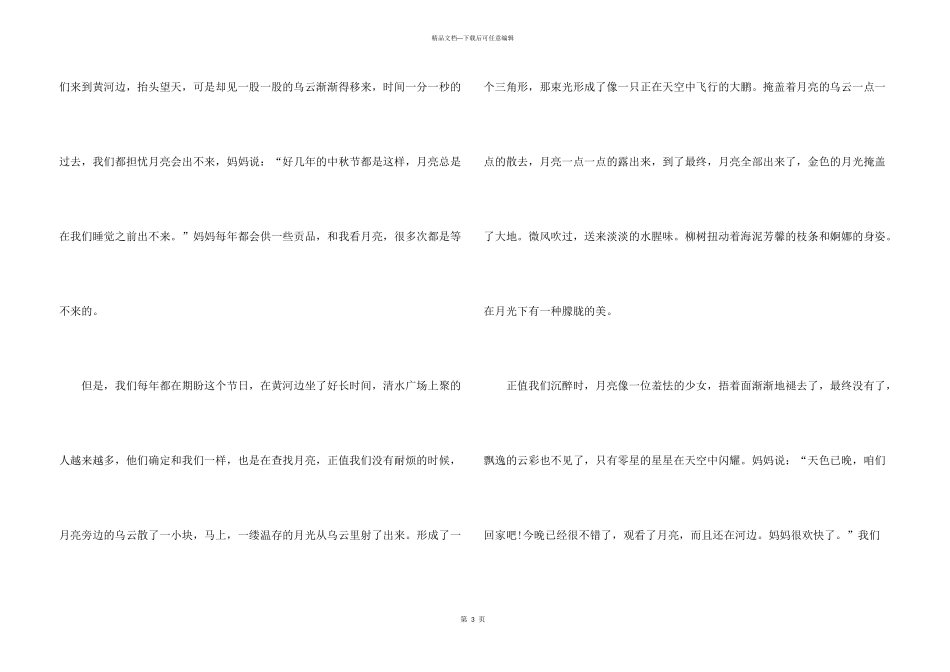 2024中秋国庆双节_第3页